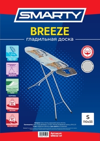 Гладильная доска SMARTY Breeze