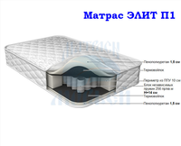 Матрас ортопедический Морфей Элит П1