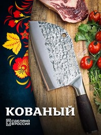 Кухонный мясной тесак Богородский CD-028