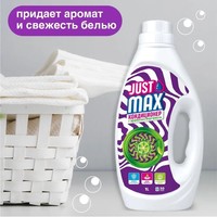 Кондиционер для белья Just Max Soft, ...