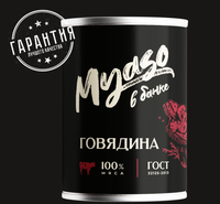 Говядина ТМ «Myaso в банке»