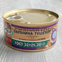 Баранина тушеная Халяль, ГОСТ, в/с