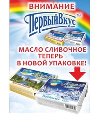 Масло сливочное «Деревенское» и «Крес...