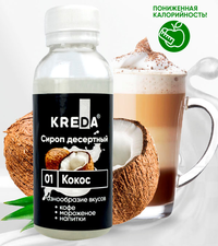 Сироп десертный, 01 кокос «KREDA»