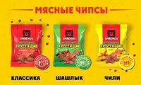 Мясные хрустящие чипсы SMACHOS