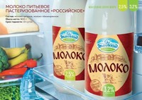 Молоко «Бологовское».