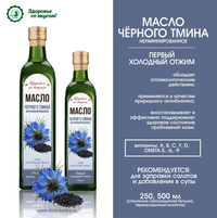 Масло черного тмина