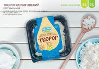 Творог «Бологовский».