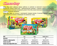 Шоколадные грибочки Choco Boy