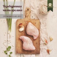 Тазобедренная часть кролика