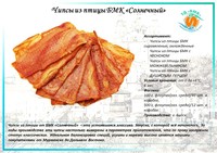 ЧИПСЫ ИЗ ПТИЦЫ БМК «СОЛНЕЧНЫЙ»