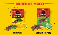 SMACHOS Вяленое мясо