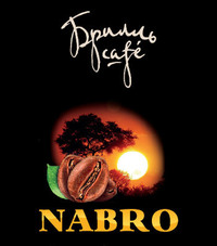 Кофе Брилль Café NABRO