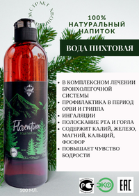 Флорентика, вода пихтовая