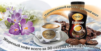 Натуральный растворимый кофе «Espresso»