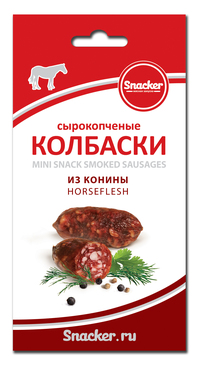 Мини-колбаски сырокопчёные