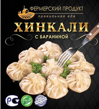 Хинкали с бараниной