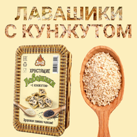 Лавашики с кунжутом 100 гр.