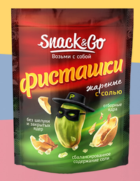 Фисташки с солью «SNACK TO GO»