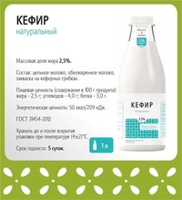 Натуральный кефир жирность 2.5%