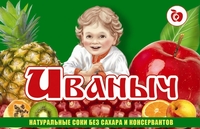 Соки ТМ «Иваныч»