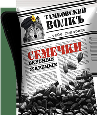 Семечки «Тамбовский волк»