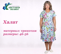 Халаты