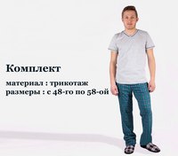 Мужская коллекция