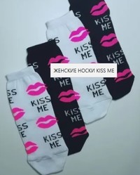 Носки «Kiss me»