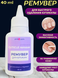 Ремувер для кутикулы, Tappy cosmetics...