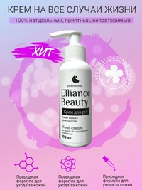 Крем для рук увлажняющий Elliance Beauty