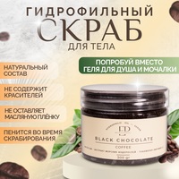 Кофейный скраб для тела»Black Chocolate»