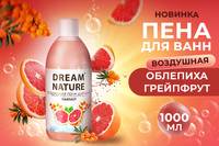 Уходовая косметика DREAM NATURE