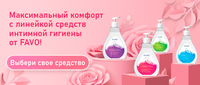 Линейка средств для интимной гигиены ...