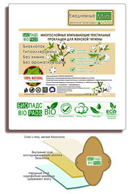 Женские прокладки из биохлопка Biopads