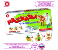 Игра «Рассказы о профессиях 2» (переп...