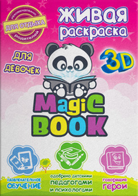 Живая обучающая раскраска «Magic Book...