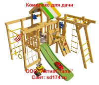 Игровой комплекс