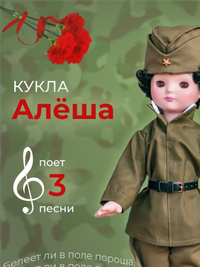 Кукла Алёша 45 см (озвученная игрушка)