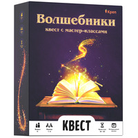 Квест бокс «Волшебники»