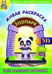 Живая обучающая раскраска «Magic Book...