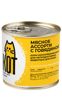 Мясное ассорти с говядиной для кошек