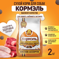 Сухой корм для собак (мясное ассорти)...