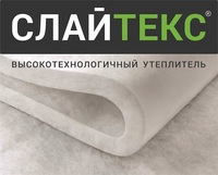 Утеплитель для одежды Слайтекс