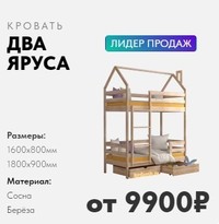 Кровать «Два яруса»