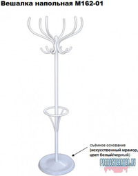 Вешалка напольная