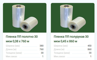 Полипропиленовая пленка в ассортименте