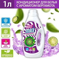 Кондиционер для белья Just Max Soft, ...