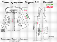 Зимний комплект для девочки