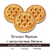 Печенье с мармеладной начинкой